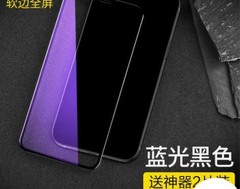 闪魔iPhonexs防蓝光钢化膜 送一张镜...