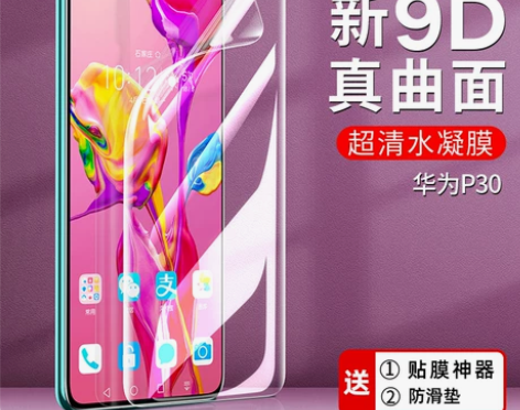 【99价】闪魔适用华为p30钢化膜mate...