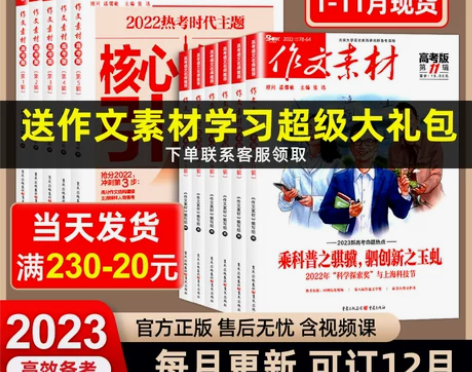 现货速发1-12月可选 2023作文素材高...