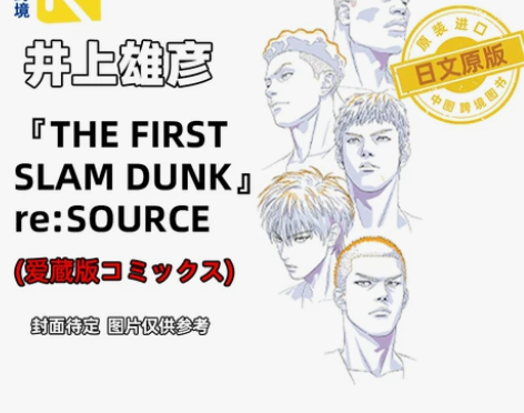 中图跨境 日文原版预售THE FIRST