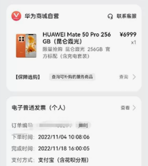 华为mate50pro 昆仑霞光官网 全新...