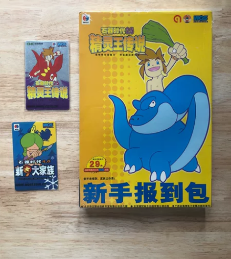 石器时代 盒子 游戏点卡 已使用，仅供收藏...