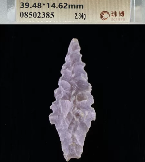 石器时代，打制箭镞，燧石 珠博评级保真，最...