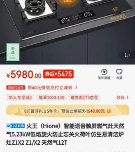 火王语音智能灶，，，某东五千多，某宝四千多...