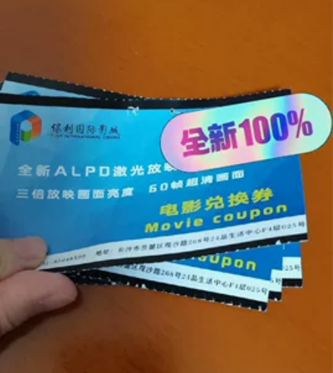 单位发的3张电影票，距离实在太远也没兴趣看...