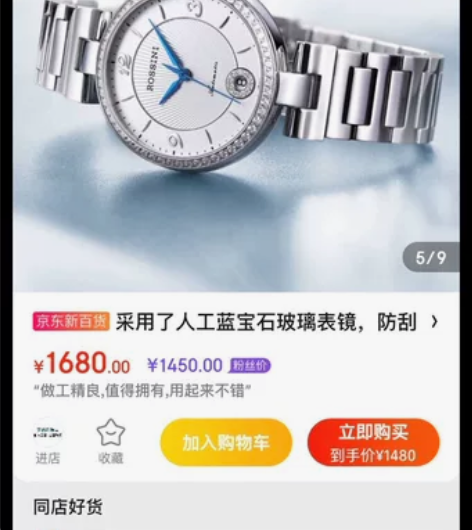 罗西尼 蓝宝石手表 几乎全新