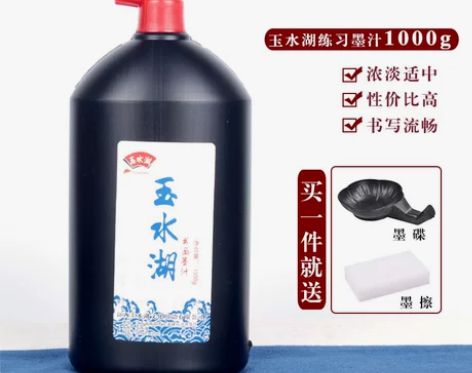 玉水湖练习墨汁墨水毛笔书法专用国画书画初学...