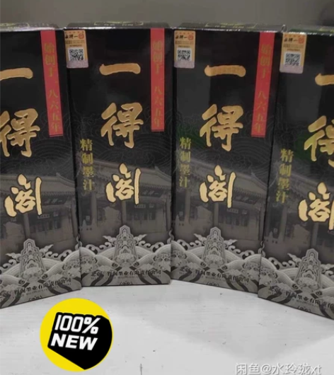 一得阁精制墨汁500克  全新未拆封的！ ...