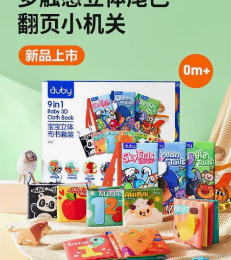山姆代购澳贝宝宝立体布书套装 一共9本，正...