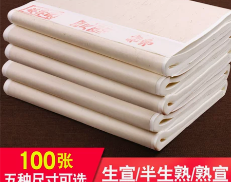 宣纸50张，四尺生宣国画书法专用纸作品纸毛...