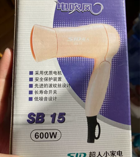 【包邮】【全新】超人sb迷你吹风机学生宿舍...