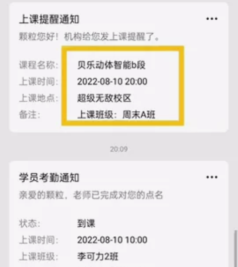 培训机构教务课消系统 适合美术，舞蹈，跆拳...