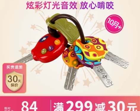 比乐btoys宝宝早教益智声光儿童汽车钥匙...