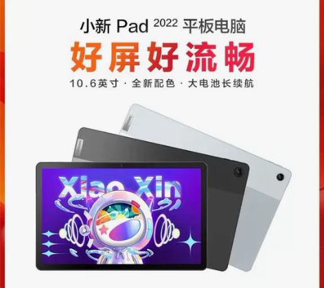 【全新】联想小新平板电脑小新Pad 202...
