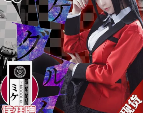 【租】三町目 狂赌之渊 早乙女芽亚里 校服...