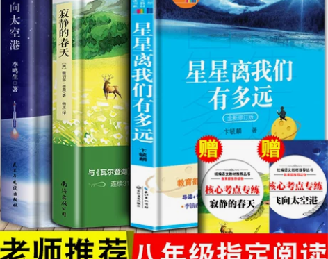 文学书籍全3册星星离我们有多远 寂静的春天