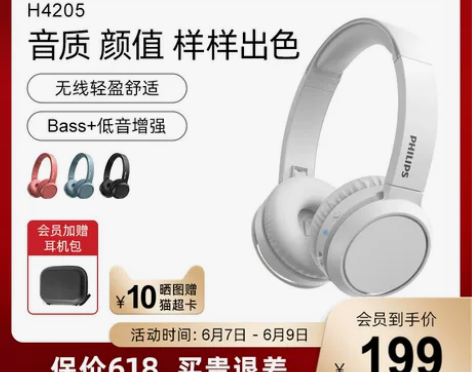 Philips/飞利浦H4205无线蓝牙5...