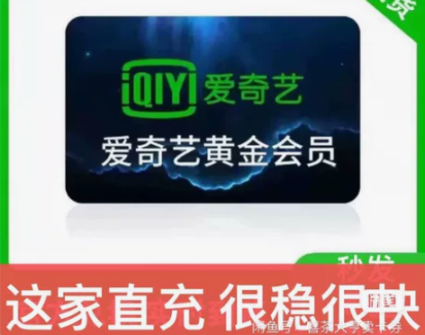 自动发货 爱奇艺会员一个月直冲 爱奇艺1个...
