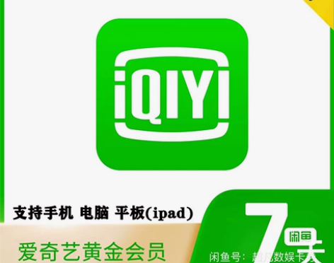爱奇艺周卡 感兴趣的话点“我想要”和我私聊...