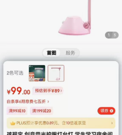 孩视宝护眼灯,型号VR286,粉色款,13...