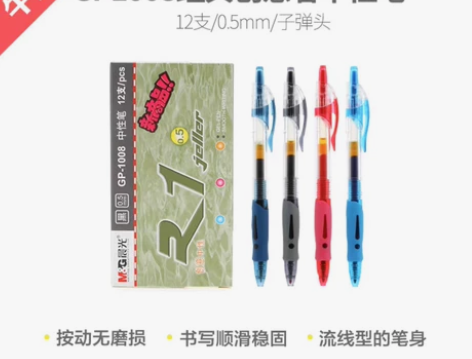 晨光gp1008签字笔水性碳素笔按动中性笔...