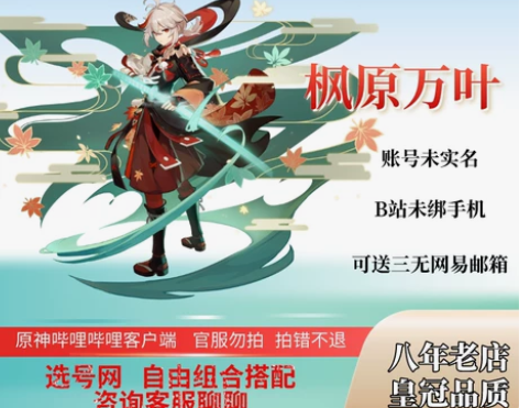 【三改】原神B服活邮枫原万叶初始多黄专武成...