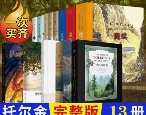 指环王系列全集13册 魔戒全三册+霍比特人...