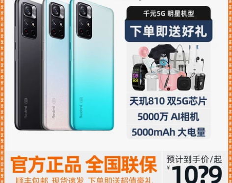 新品双十一优惠小米红米Note 11 5G...