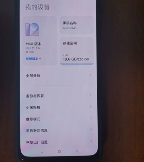 红米k40 12+256亮黑,系统版本mi...