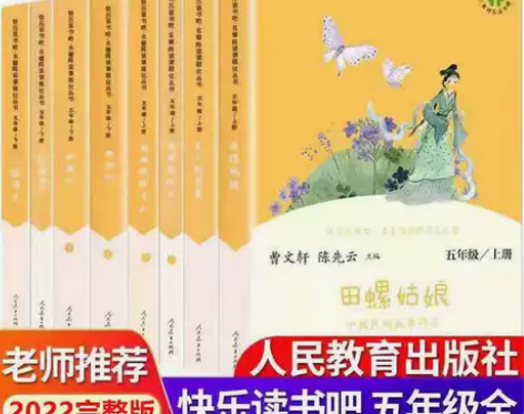 快乐读书吧人教上下册田螺姑娘西游记三国演义...