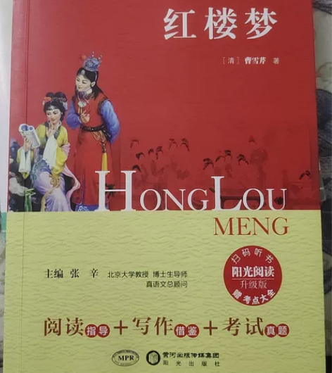 《红楼梦》 闲置 没什么用 必出 邮费都是...