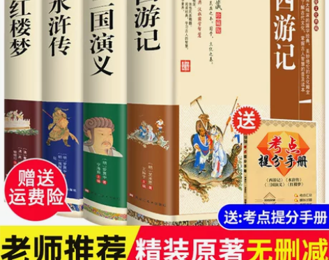 老师推荐全套4本中学生小学生版必读课外书