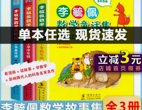 当当网 正版书籍李毓佩数学故事集年级任选 ...