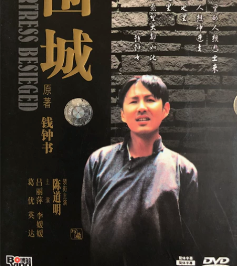 陈道明主演,《围城》正版DVD,四碟套装如...
