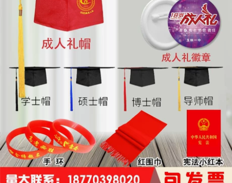 现货定制印字高中18岁成人礼帽学士帽毕业典...