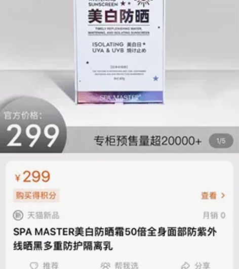 SPA MASTER(美妆)美白防晒霜，5...