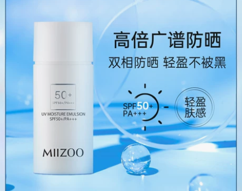 MIIZOO米佐日本进口防晒霜清透防晒乳双...