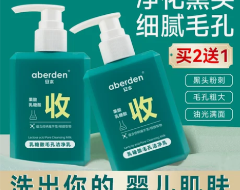 洁面南方医学研究院乳糖酸毛孔洁净乳洗面奶去...