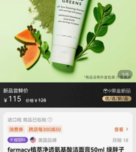 farmacy植萃净透氨基酸洁面膏50ml...