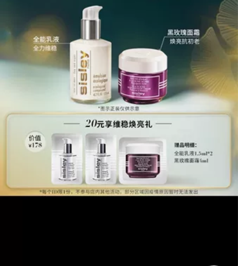 希思黎黑玫瑰面霜?希思黎乳液 旗舰店发货