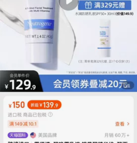 露得清a醇晚霜乳液 视黄醇精华维a醇面霜抗...