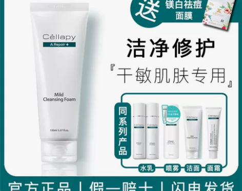 Cellapy 思理肤 洁面 韩国敏感肌温...
