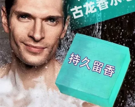 男士古龙香水皂除螨控油祛痘洗脸皂去黑头洁面...