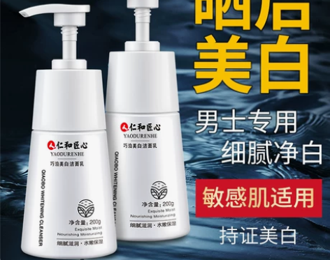 仁和匠心美白洗面奶男士专用官方黄皮肤提亮护...