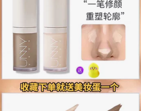 UNNY VXDU液体修容棒高光遮瑕哑光提...