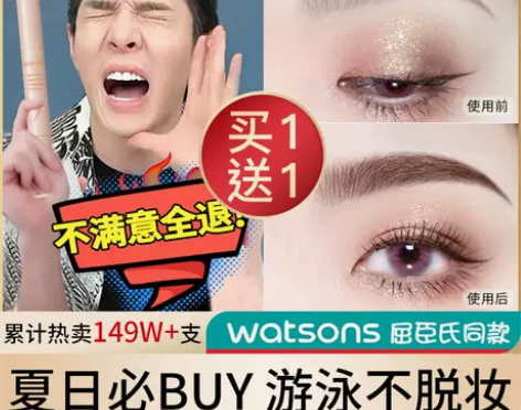 眉粉TOP1屈臣氏爆卖9000万 染眉膏1...