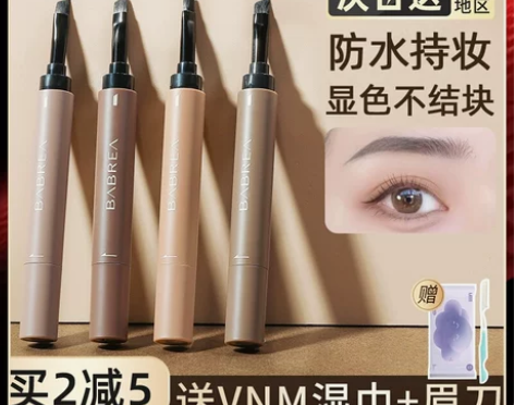 芭贝拉眉膏巴贝拉染眉膏野生眉不晕染半永久防...