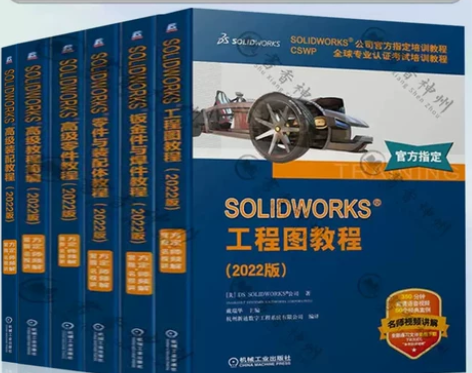 solidworks书籍教程solidwo...