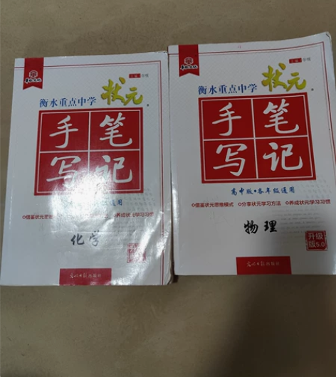 高中物理、化学手写笔记，成色新两本打包卖，...