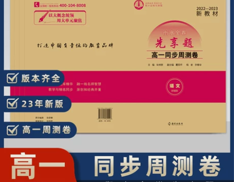 2022-2023新版衡水金卷先享题高一